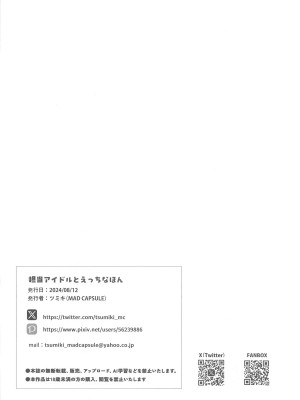 (C104) [MAD CAPSULE (ツミキ)]  担当アイドルとHなほん  (学園アイドルマスター)_17