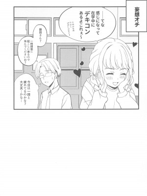 (C104) [MAD CAPSULE (ツミキ)]  担当アイドルとHなほん  (学園アイドルマスター)_12