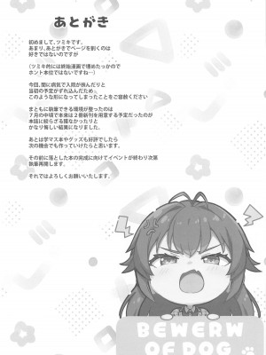 (C104) [MAD CAPSULE (ツミキ)]  担当アイドルとHなほん  (学園アイドルマスター)_16