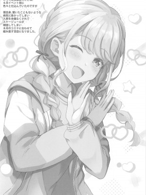 (C104) [MAD CAPSULE (ツミキ)]  担当アイドルとHなほん  (学園アイドルマスター)_15