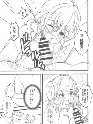 (C104) [MAD CAPSULE (ツミキ)]  担当アイドルとHなほん  (学園アイドルマスター)_06