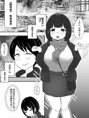 [そそるランド (そそ山そそる)] デカ乳彼女は叔父さんに温泉で孕ませックスされる。_02