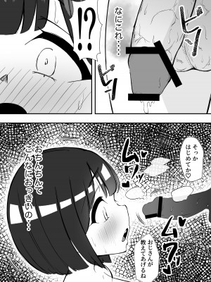 [そそるランド (そそ山そそる)] デカ乳彼女は叔父さんに温泉で孕ませックスされる。_20