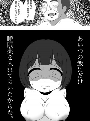 [そそるランド (そそ山そそる)] デカ乳彼女は叔父さんに温泉で孕ませックスされる。_12
