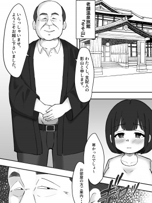 [そそるランド (そそ山そそる)] デカ乳彼女は叔父さんに温泉で孕ませックスされる。_03