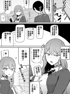 [モノクロームシアター (根黒)] ザコまんこギャルちゃんがデレた！？ [中国翻訳]_141_003