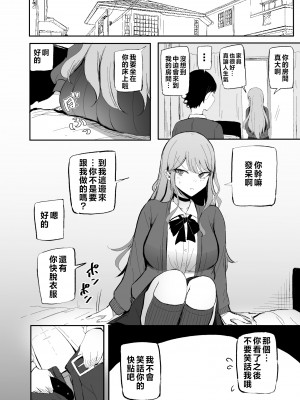 [モノクロームシアター (根黒)] ザコまんこギャルちゃんがデレた！？ [中国翻訳]_141_004
