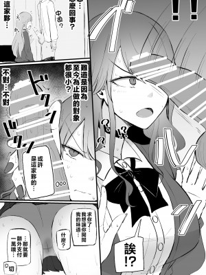 [モノクロームシアター (根黒)] ザコまんこギャルちゃんがデレた！？ [中国翻訳]_141_005