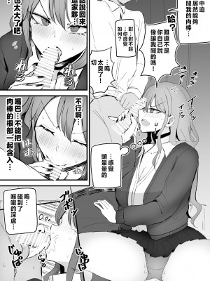 [モノクロームシアター (根黒)] ザコまんこギャルちゃんがデレた！？ [中国翻訳]_141_006