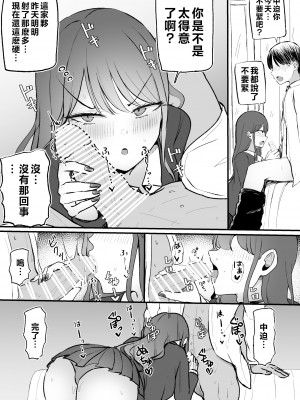 [モノクロームシアター (根黒)] ザコまんこギャルちゃんがデレた！？ [中国翻訳]_141_017