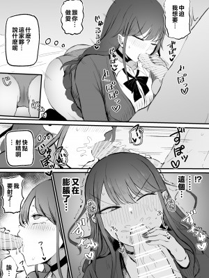 [モノクロームシアター (根黒)] ザコまんこギャルちゃんがデレた！？ [中国翻訳]_141_019