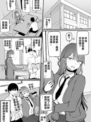 [モノクロームシアター (根黒)] ザコまんこギャルちゃんがデレた！？ [中国翻訳]_141_029