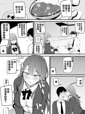 [モノクロームシアター (根黒)] ザコまんこギャルちゃんがデレた！？ [中国翻訳]_141_034