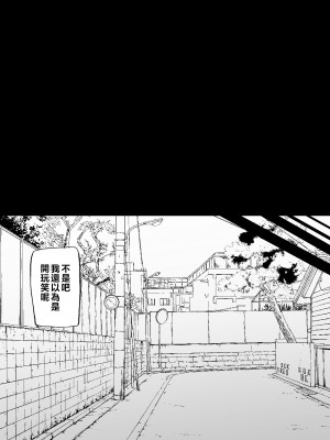 [モノクロームシアター (根黒)] ザコまんこギャルちゃんがデレた！？ [中国翻訳]_141_049