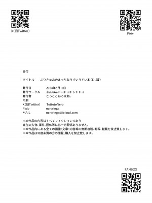 [まんねんドコドコドンドドコ (とっととねろ太郎。)] ぷりきゅあのえっちなうすいうすい本 (わんだふるぷりきゅあ!,ひろがるスカイ!プリキュア) [欶澜汉化组] [DL版]_10