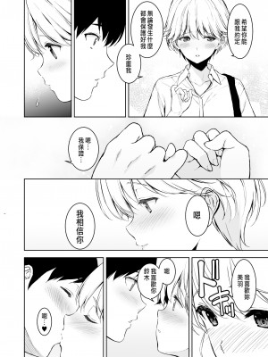 [裏FMO (フミオ)] 美乳の彼女がいるのに体操部の爆乳が誘ってくる 2&nbsp;&nbsp;[中国翻訳] [DL版]_47