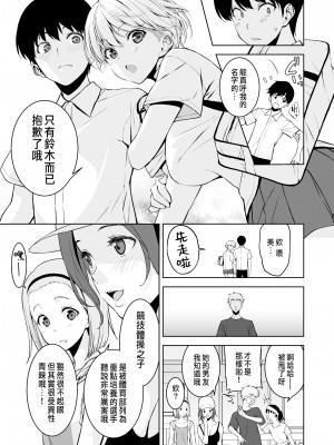 [裏FMO (フミオ)] 美乳の彼女がいるのに体操部の爆乳が誘ってくる 2&nbsp;&nbsp;[中国翻訳] [DL版]_44