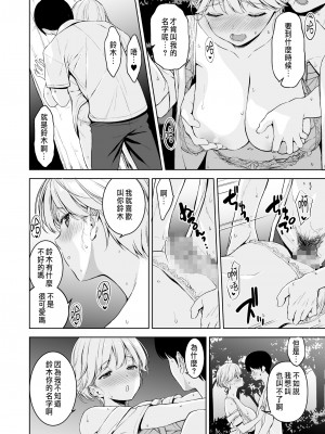 [裏FMO (フミオ)] 美乳の彼女がいるのに体操部の爆乳が誘ってくる 2&nbsp;&nbsp;[中国翻訳] [DL版]_59