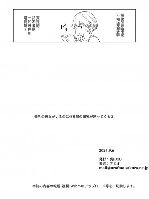 [裏FMO (フミオ)] 美乳の彼女がいるのに体操部の爆乳が誘ってくる 2&nbsp;&nbsp;[中国翻訳] [DL版]_66