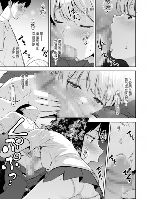 [裏FMO (フミオ)] 美乳の彼女がいるのに体操部の爆乳が誘ってくる 2&nbsp;&nbsp;[中国翻訳] [DL版]_50