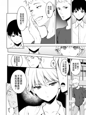 [裏FMO (フミオ)] 美乳の彼女がいるのに体操部の爆乳が誘ってくる 2&nbsp;&nbsp;[中国翻訳] [DL版]_43