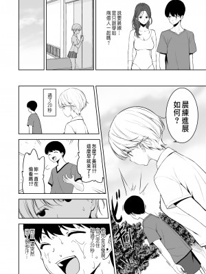 [裏FMO (フミオ)] 美乳の彼女がいるのに体操部の爆乳が誘ってくる 2&nbsp;&nbsp;[中国翻訳] [DL版]_37