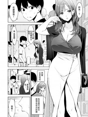 [裏FMO (フミオ)] 美乳の彼女がいるのに体操部の爆乳が誘ってくる 2&nbsp;&nbsp;[中国翻訳] [DL版]_03