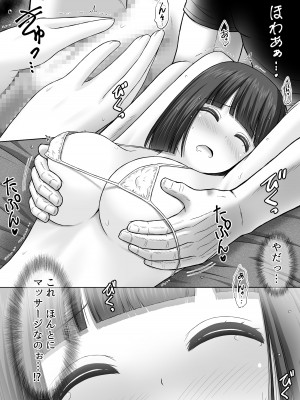 [つじもと庵 (つじもと じゅんぺい)] 変態マッサージ師に開発された少女_18