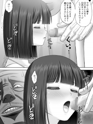 [つじもと庵 (つじもと じゅんぺい)] 変態マッサージ師に開発された少女_22