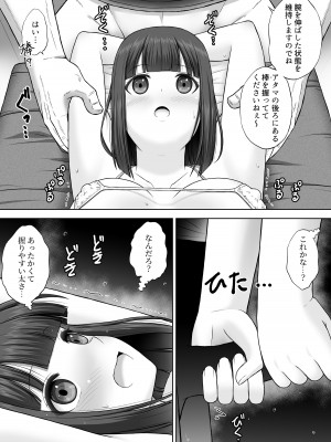 [つじもと庵 (つじもと じゅんぺい)] 変態マッサージ師に開発された少女_16