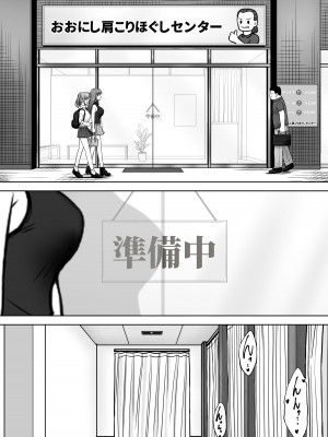 [つじもと庵 (つじもと じゅんぺい)] 変態マッサージ師に開発された少女_27