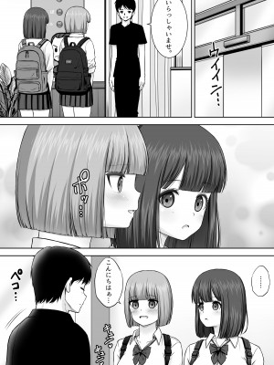 [つじもと庵 (つじもと じゅんぺい)] 変態マッサージ師に開発された少女_04