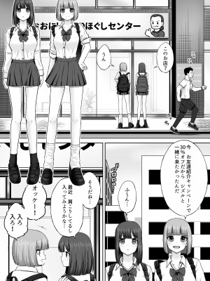 [つじもと庵 (つじもと じゅんぺい)] 変態マッサージ師に開発された少女_03