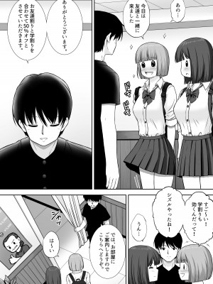 [つじもと庵 (つじもと じゅんぺい)] 変態マッサージ師に開発された少女_05