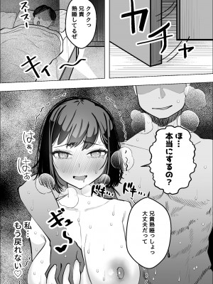 [枕木ざぶとん] 爆乳人妻が義弟に寝取られる話_35