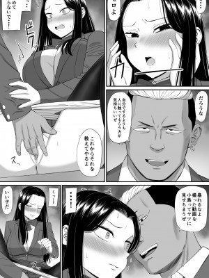 [あらまあ] 好きな人が堕ちていく_15