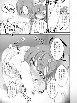 [ヤンキーはママ (しげた)] 愛してるの言葉じゃ足りないくらいにネルが大好き (ブルーアーカイブ) [DL版]_15