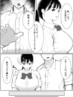 [X日坊主] デカチン先輩に寝取られた爆乳彼女。_09