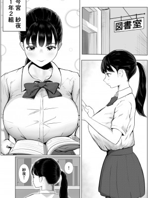 [X日坊主] デカチン先輩に寝取られた爆乳彼女。_02