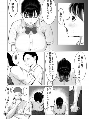 [X日坊主] デカチン先輩に寝取られた爆乳彼女。_07