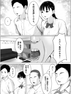 [X日坊主] デカチン先輩に寝取られた爆乳彼女。_08