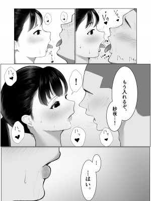 [X日坊主] デカチン先輩に寝取られた爆乳彼女。_27