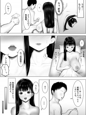 [X日坊主] デカチン先輩に寝取られた爆乳彼女。_31