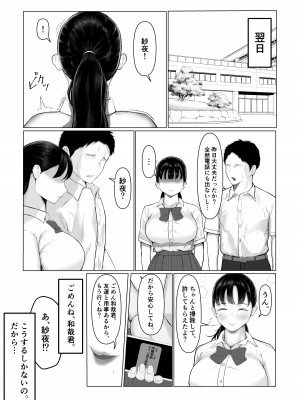 [X日坊主] デカチン先輩に寝取られた爆乳彼女。_23