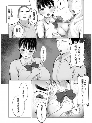 [X日坊主] デカチン先輩に寝取られた爆乳彼女。_05