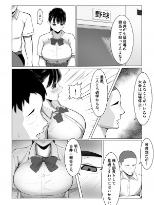 [X日坊主] デカチン先輩に寝取られた爆乳彼女。_06