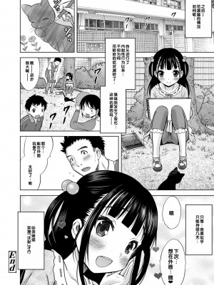 [猫男爵] 甘えて♡吸って♡&nbsp;&nbsp;[甜族星人赞助汉化] [DL版]_116