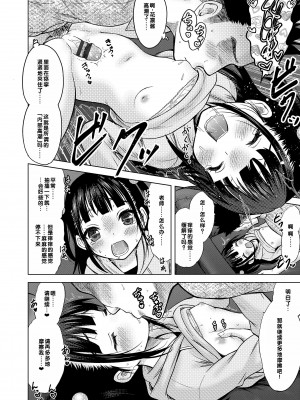 [猫男爵] 甘えて♡吸って♡&nbsp;&nbsp;[甜族星人赞助汉化] [DL版]_112