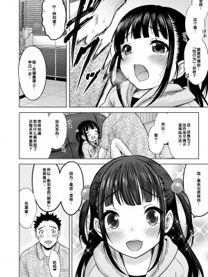 [猫男爵] 甘えて♡吸って♡&nbsp;&nbsp;[甜族星人赞助汉化] [DL版]_110