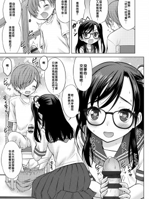 [猫男爵] 甘えて♡吸って♡  [甜族星人赞助汉化] [DL版]_013